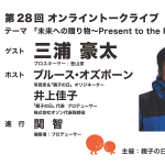 第28回ゲスト : 三浦 豪太さん 2024/12/1 第28回ゲスト : 三浦 豪太さん 2024/12/1