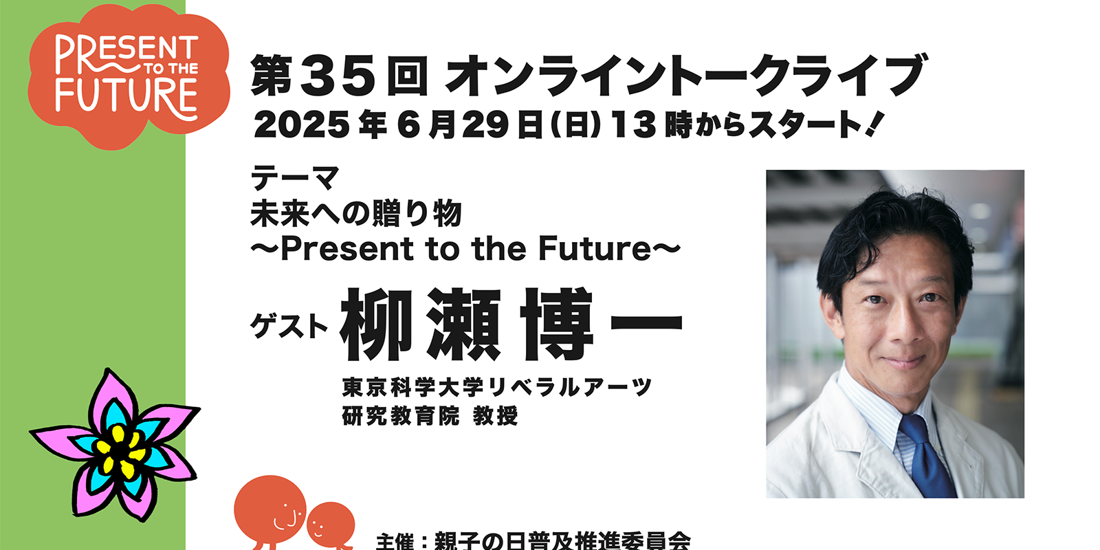 oyako-talk-live-vol35_yanase-san_teaser