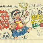 第19回ゲスト : 漫画家・ちばてつやさん 2024/1/21 第19回ゲスト : 漫画家・ちばてつやさん 2024/1/21