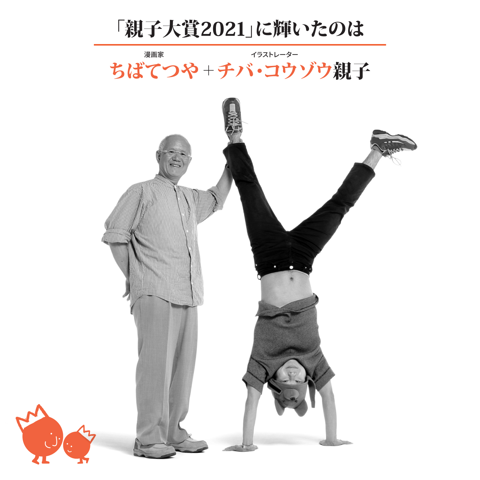 oyako_award_2021_chibatetsuya_oyako-02