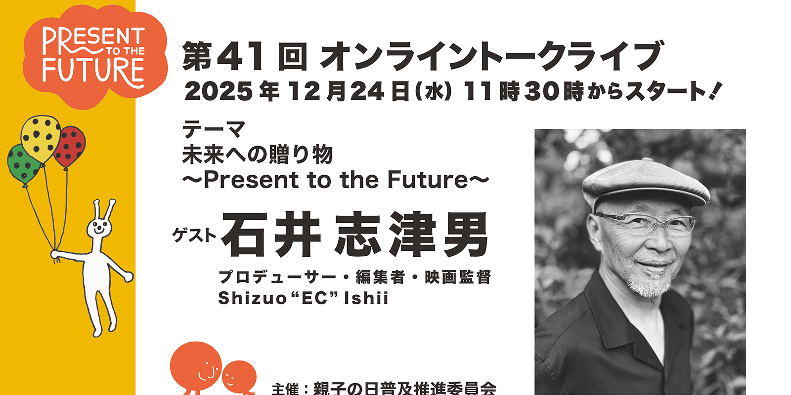 oyako-talk-live-vol41-ishii-san_teaser